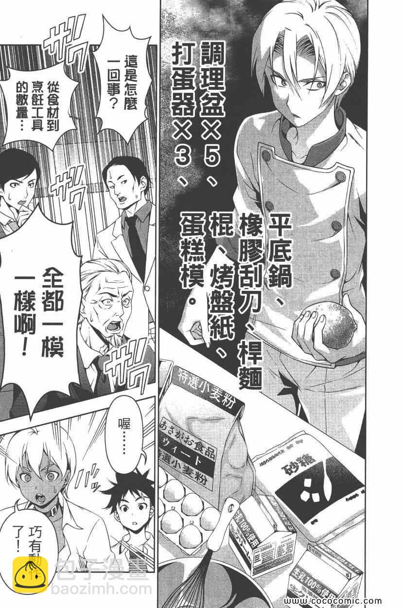 食戟之靈 - 第10卷(2/4) - 6