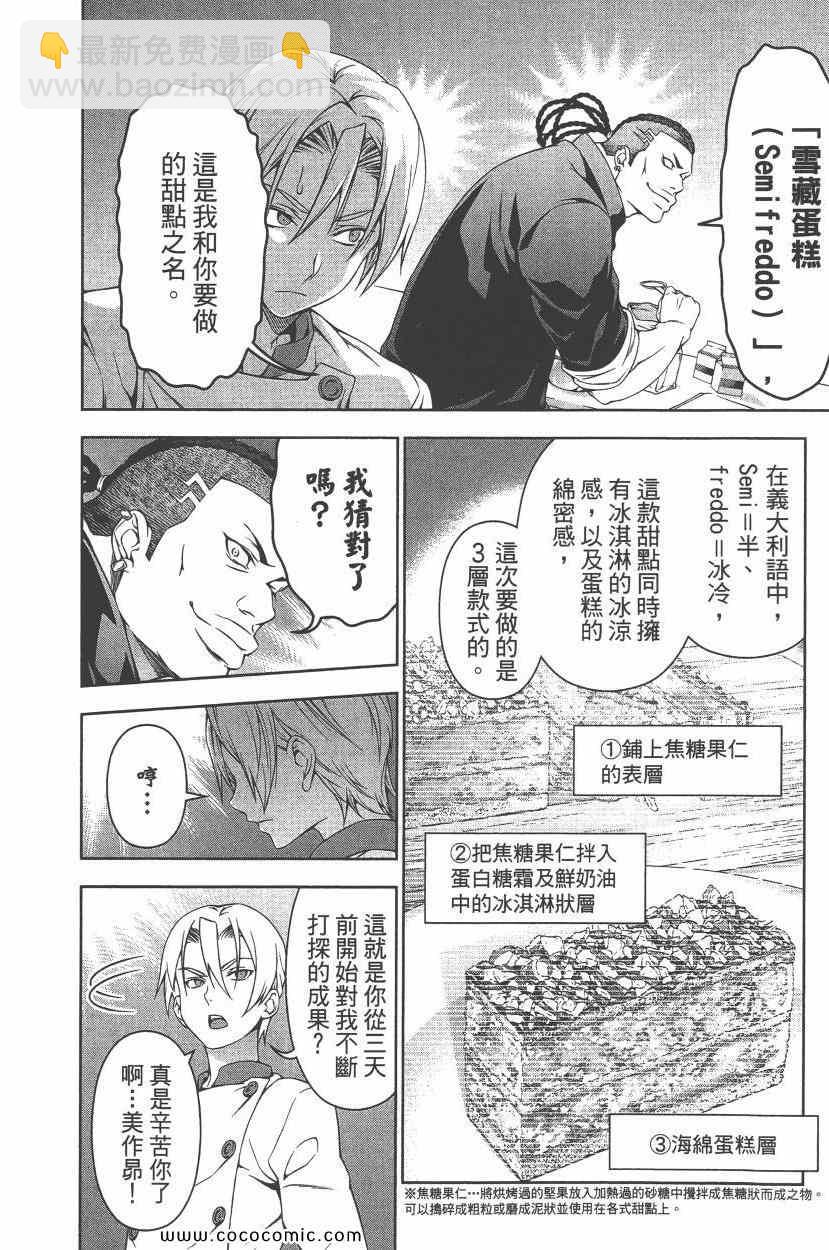 食戟之靈 - 第10卷(2/4) - 1