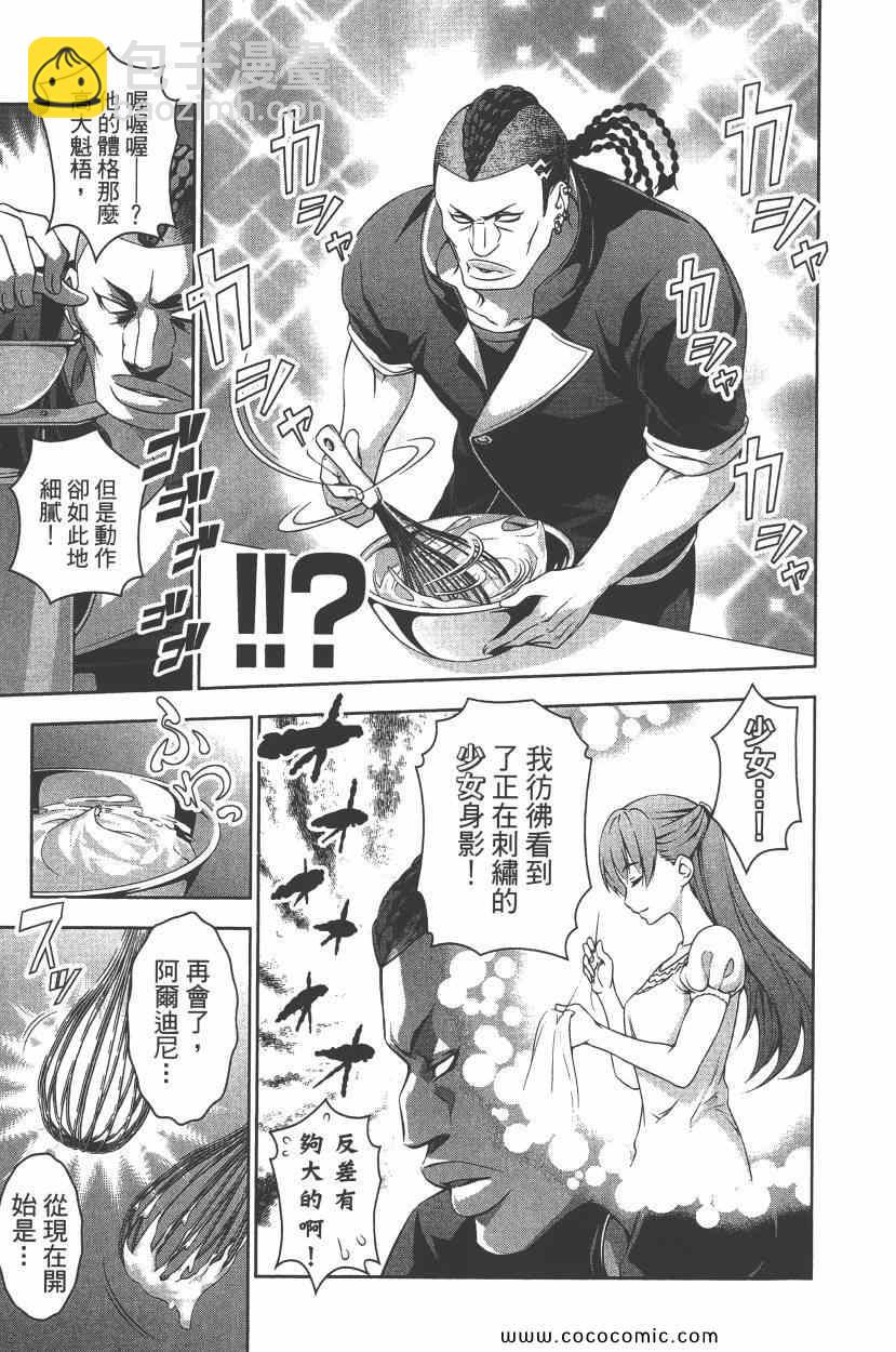 食戟之靈 - 第10卷(2/4) - 4