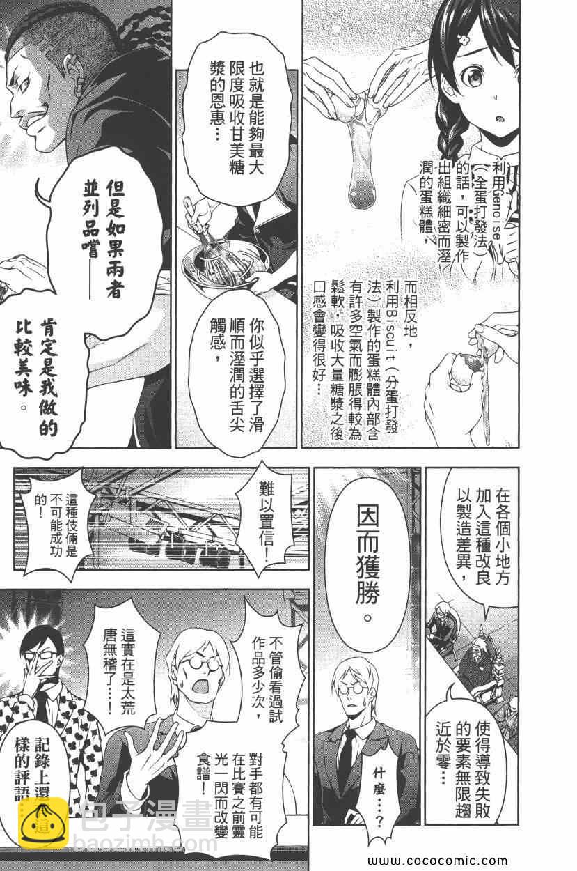 食戟之靈 - 第10卷(2/4) - 6