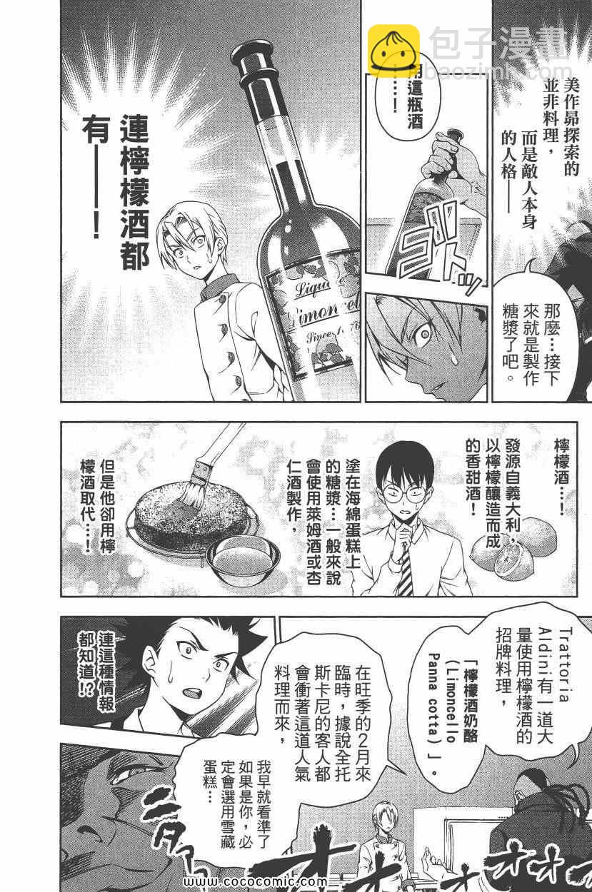 食戟之靈 - 第10卷(2/4) - 7