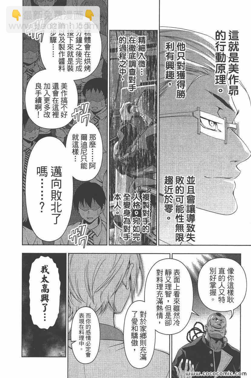 食戟之靈 - 第10卷(2/4) - 1