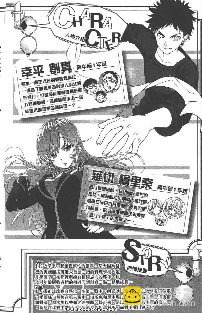 食戟之靈 - 第10卷(1/4) - 7