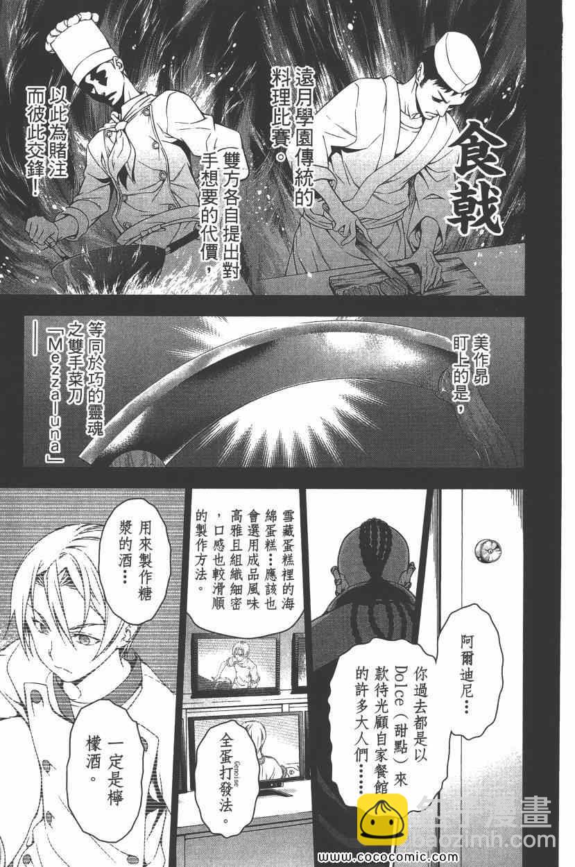 食戟之靈 - 第10卷(2/4) - 2