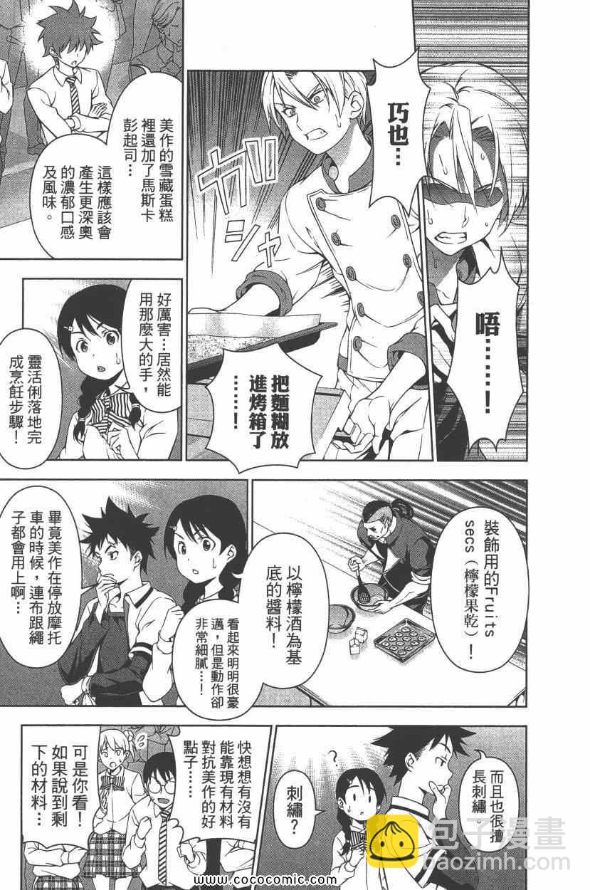 食戟之靈 - 第10卷(2/4) - 6