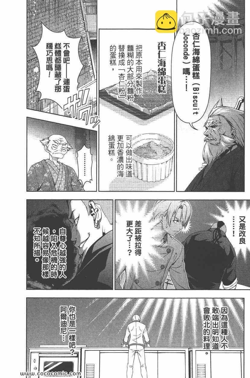 食戟之靈 - 第10卷(2/4) - 1