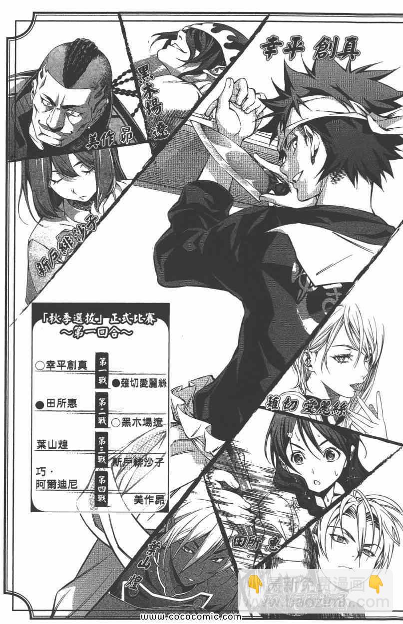 食戟之靈 - 第10卷(1/4) - 8