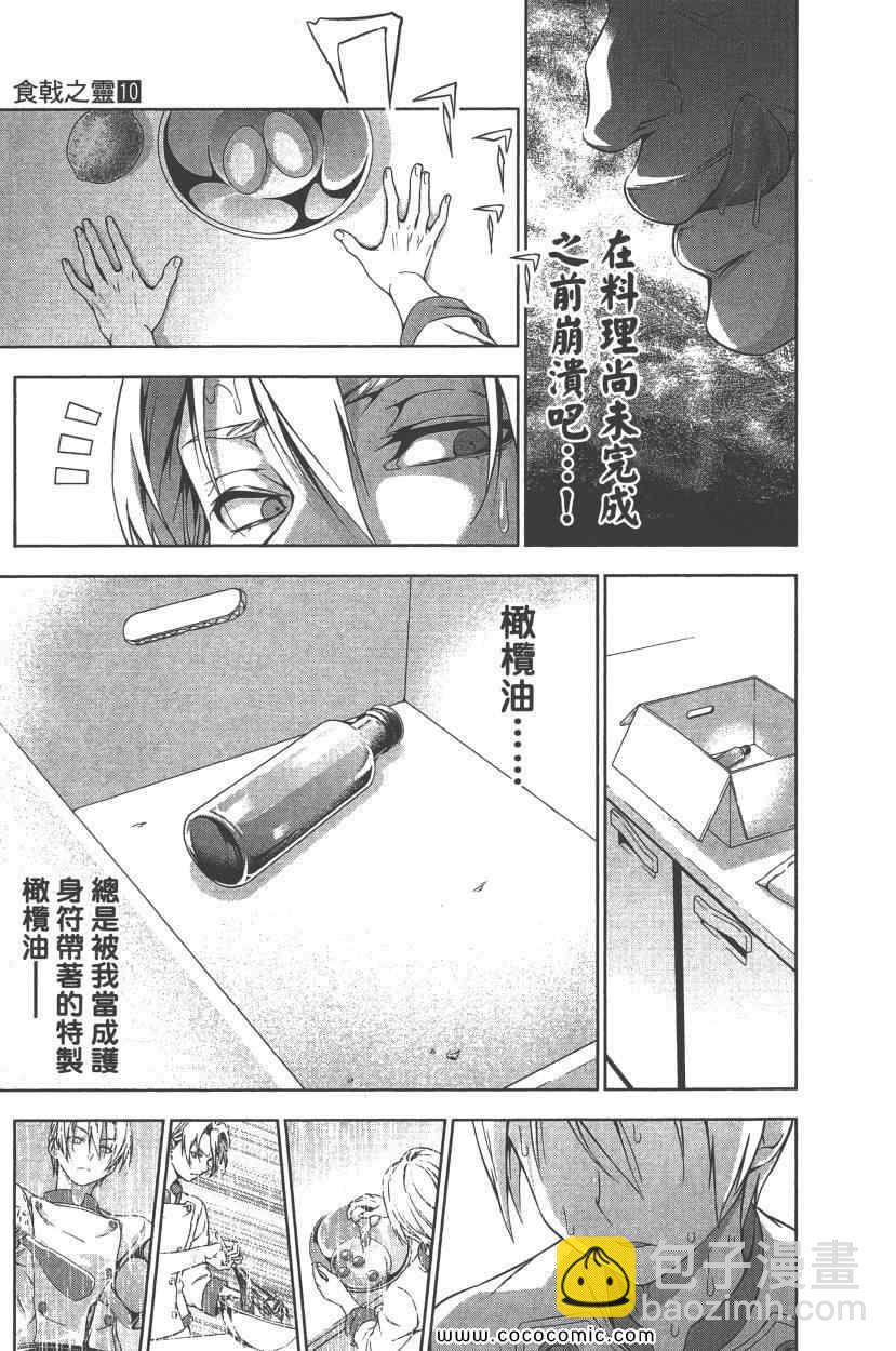 食戟之靈 - 第10卷(2/4) - 2