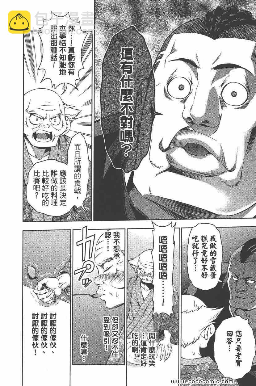 食戟之靈 - 第10卷(2/4) - 7