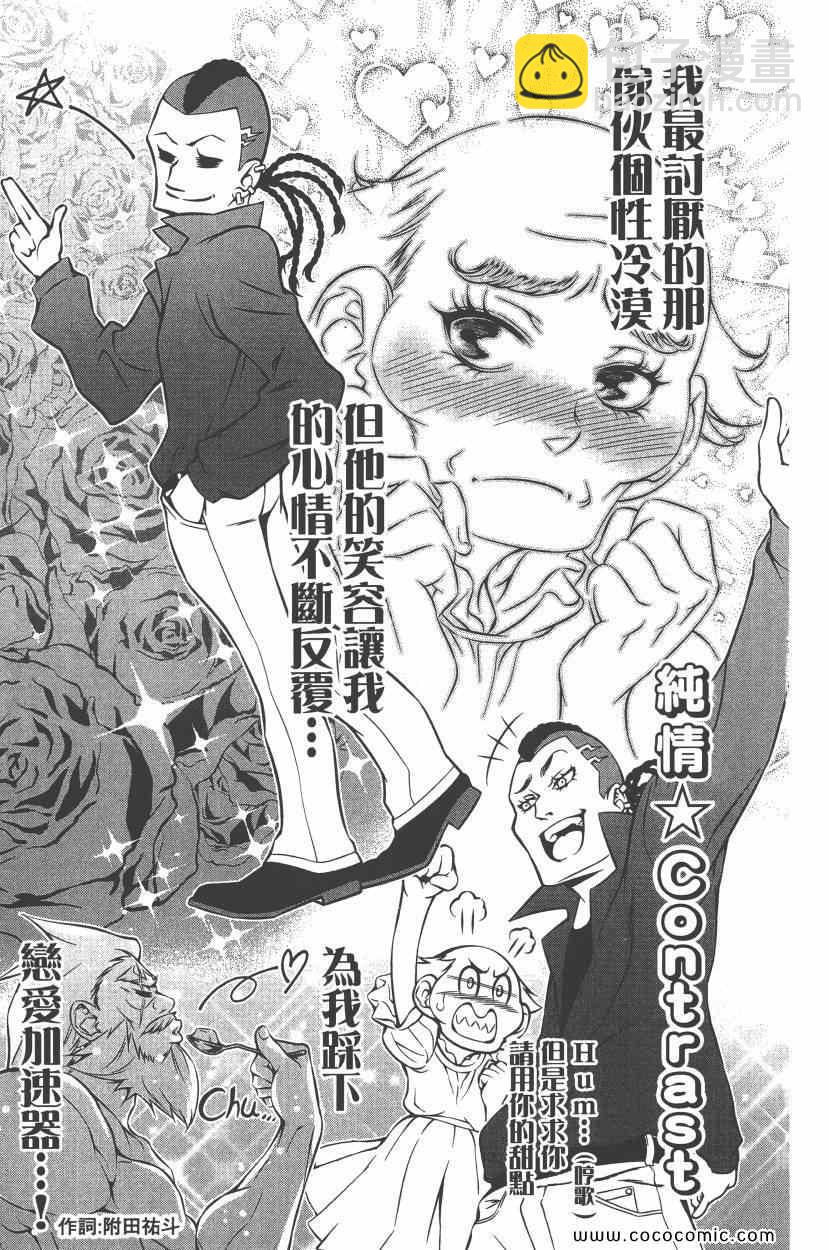 食戟之靈 - 第10卷(2/4) - 8