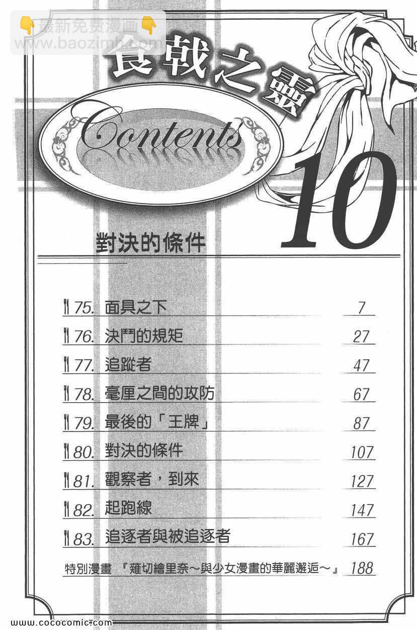食戟之靈 - 第10卷(1/4) - 1