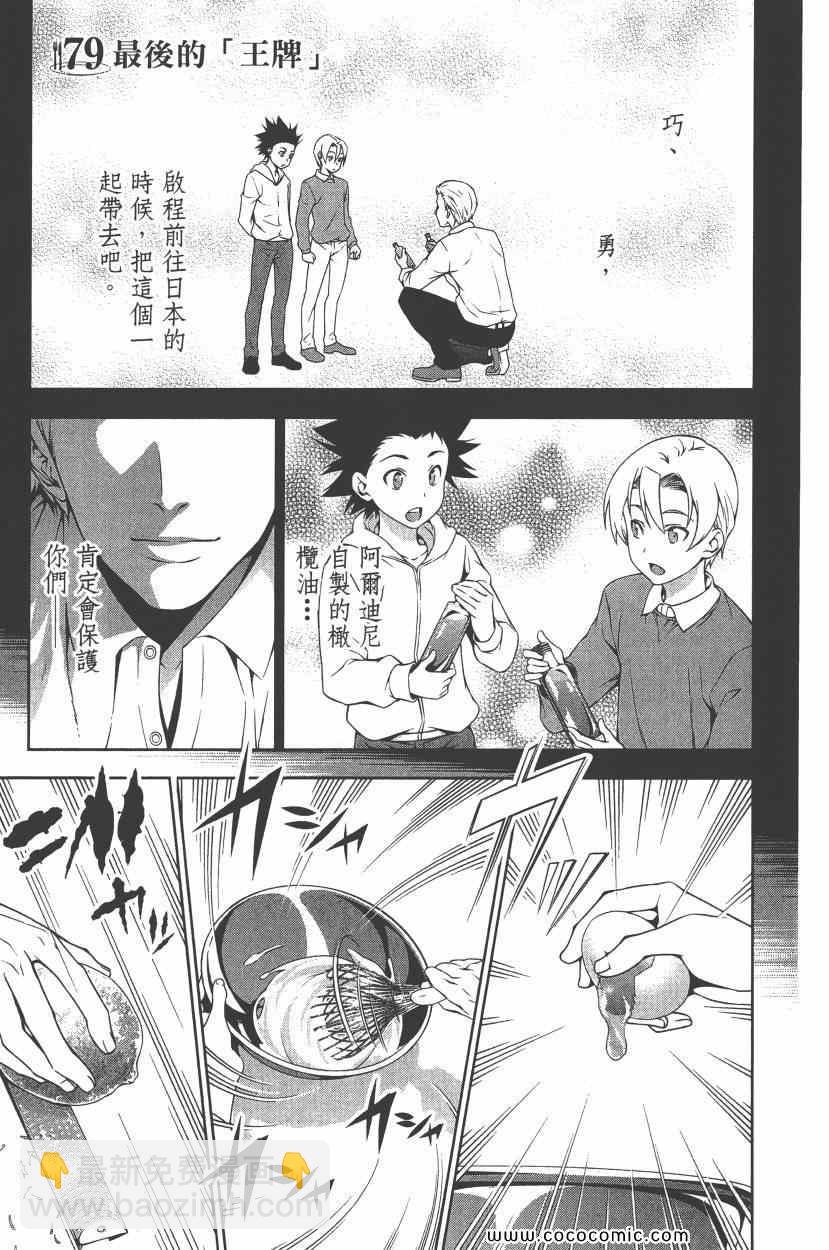 食戟之靈 - 第10卷(2/4) - 4