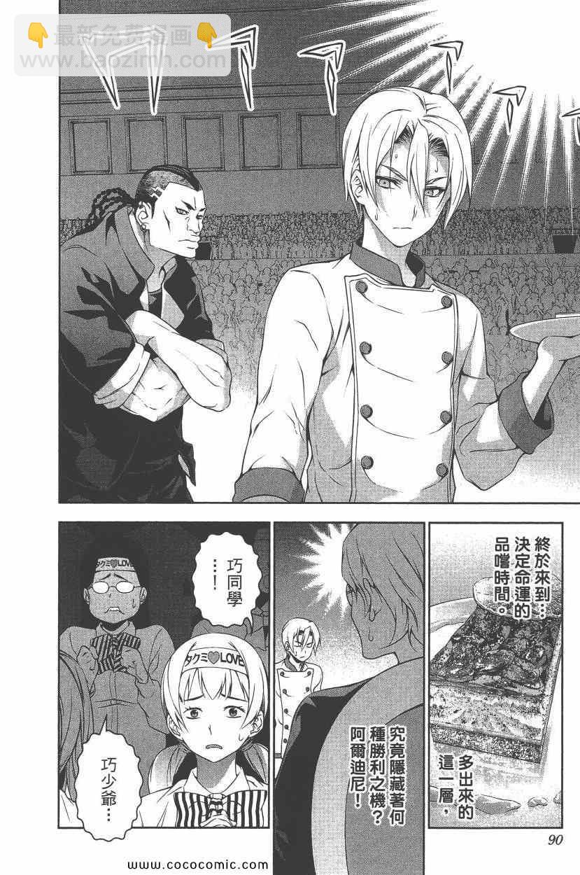 食戟之靈 - 第10卷(2/4) - 7