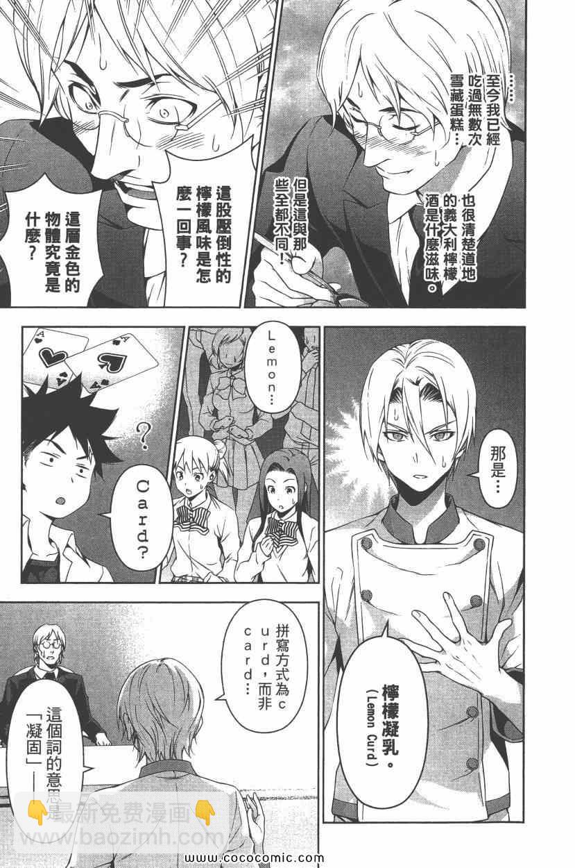 食戟之靈 - 第10卷(2/4) - 2