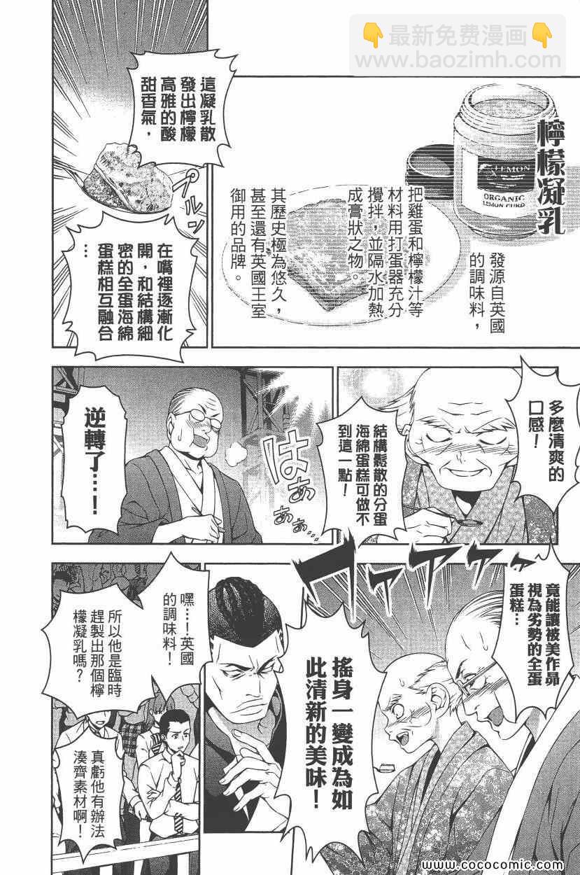 食戟之靈 - 第10卷(2/4) - 3