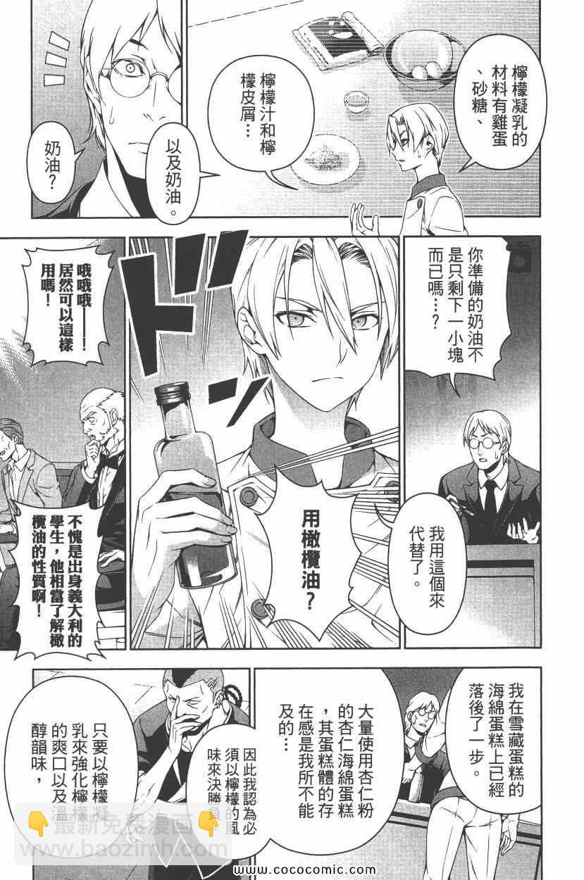 食戟之靈 - 第10卷(2/4) - 4