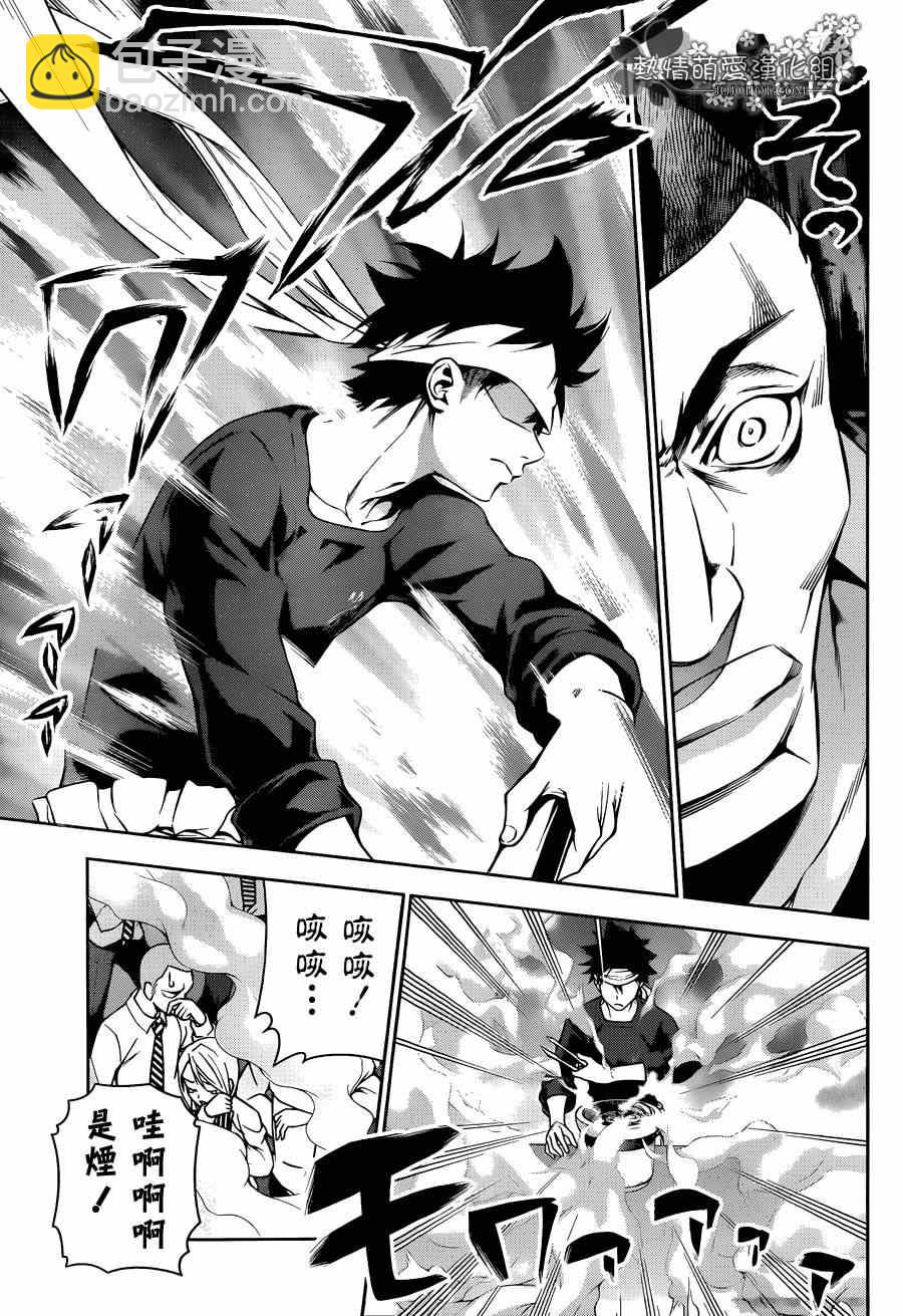 食戟之靈 - 第87話 - 4