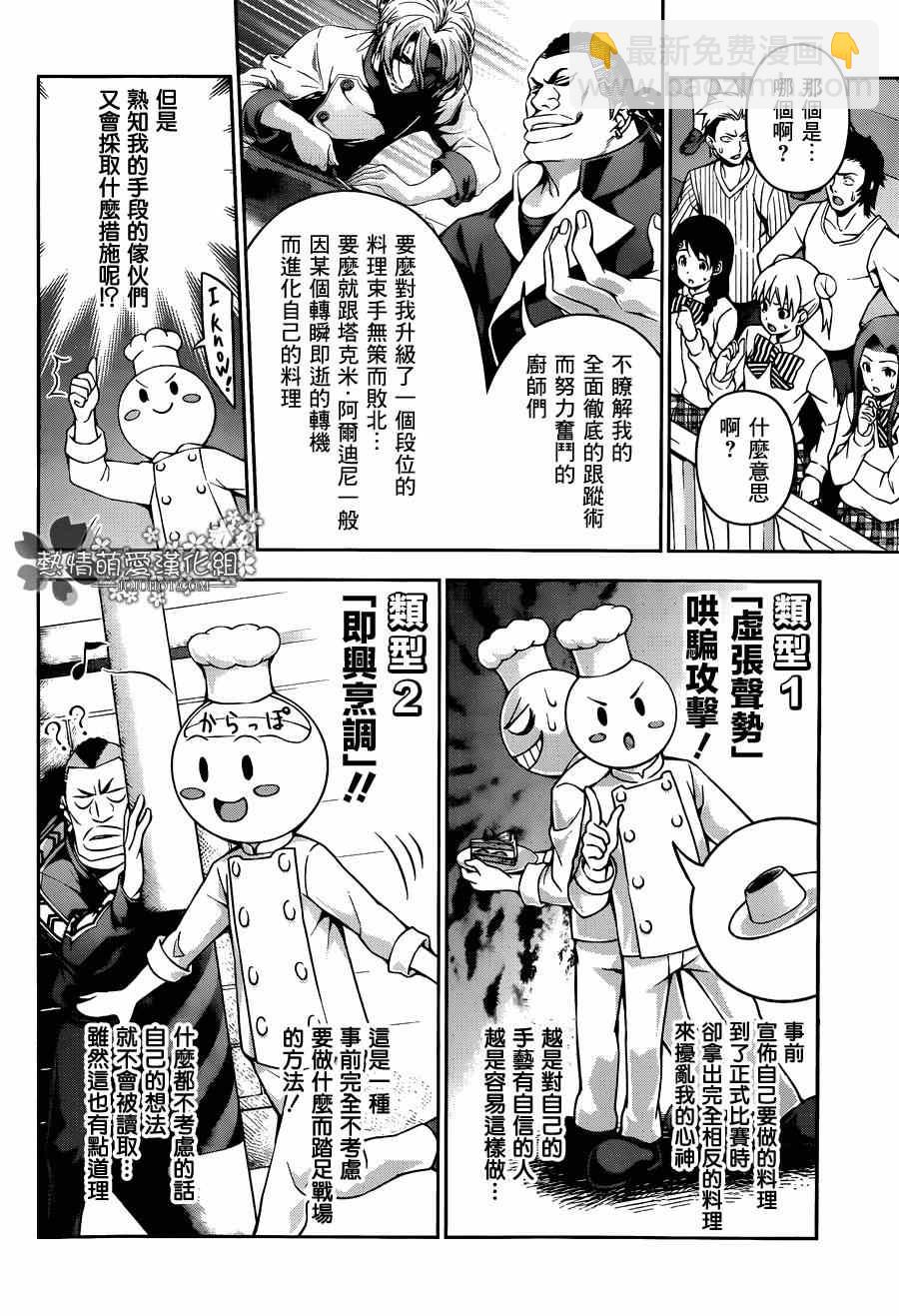 食戟之靈 - 第87話 - 2