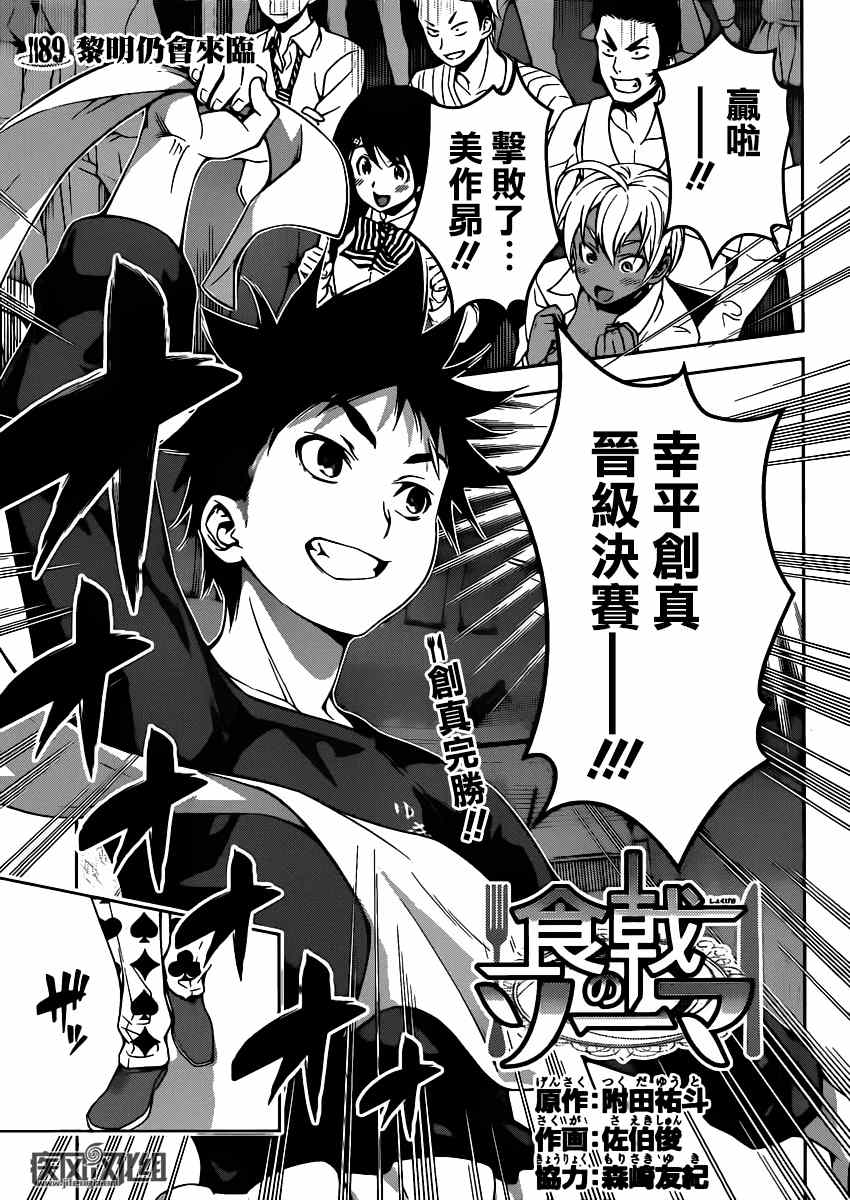 食戟之靈 - 第89話 - 1