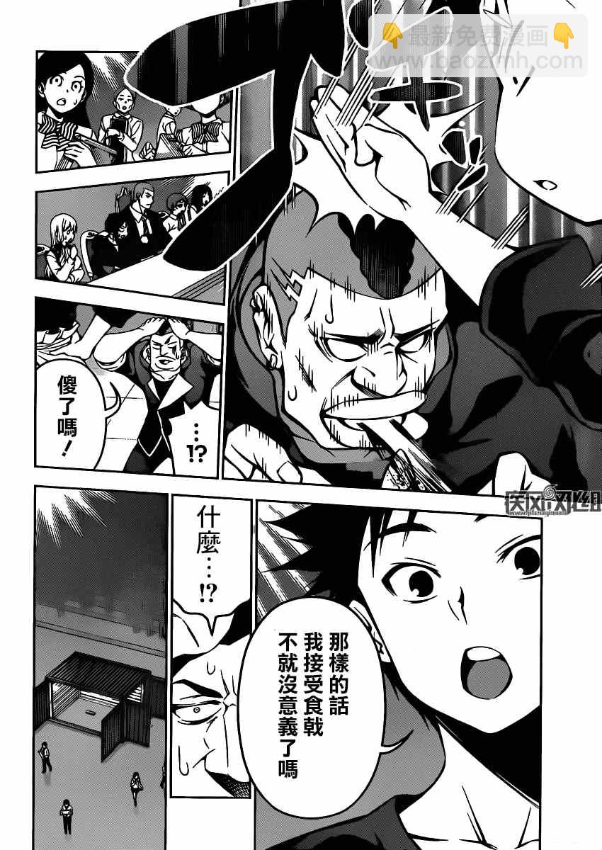 食戟之靈 - 第89話 - 2