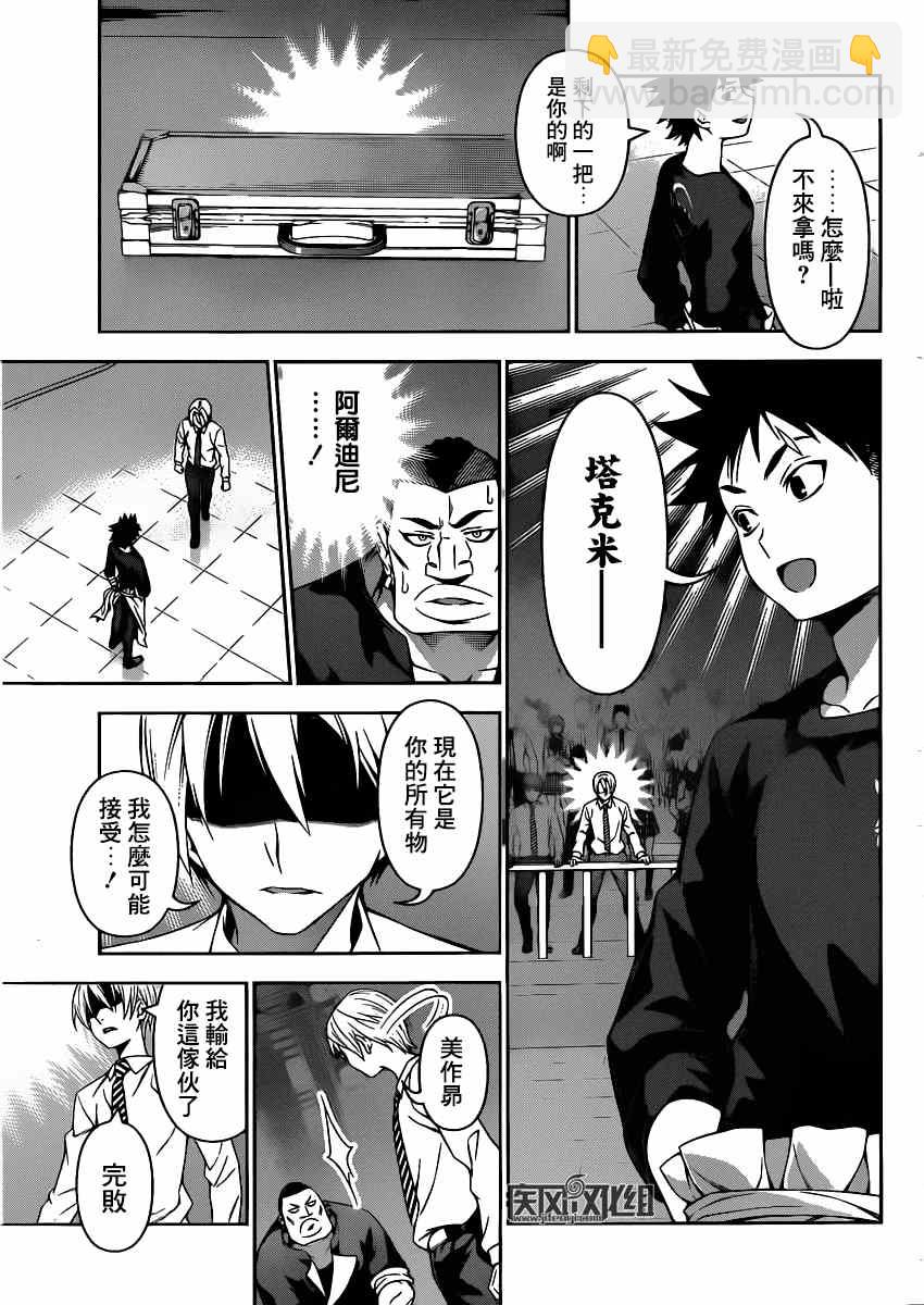 食戟之靈 - 第89話 - 3