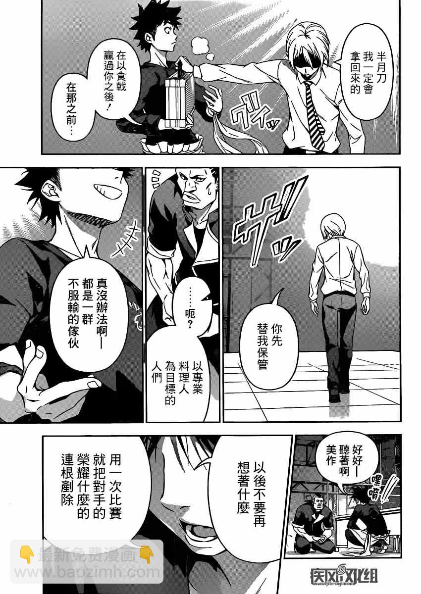 食戟之靈 - 第89話 - 1