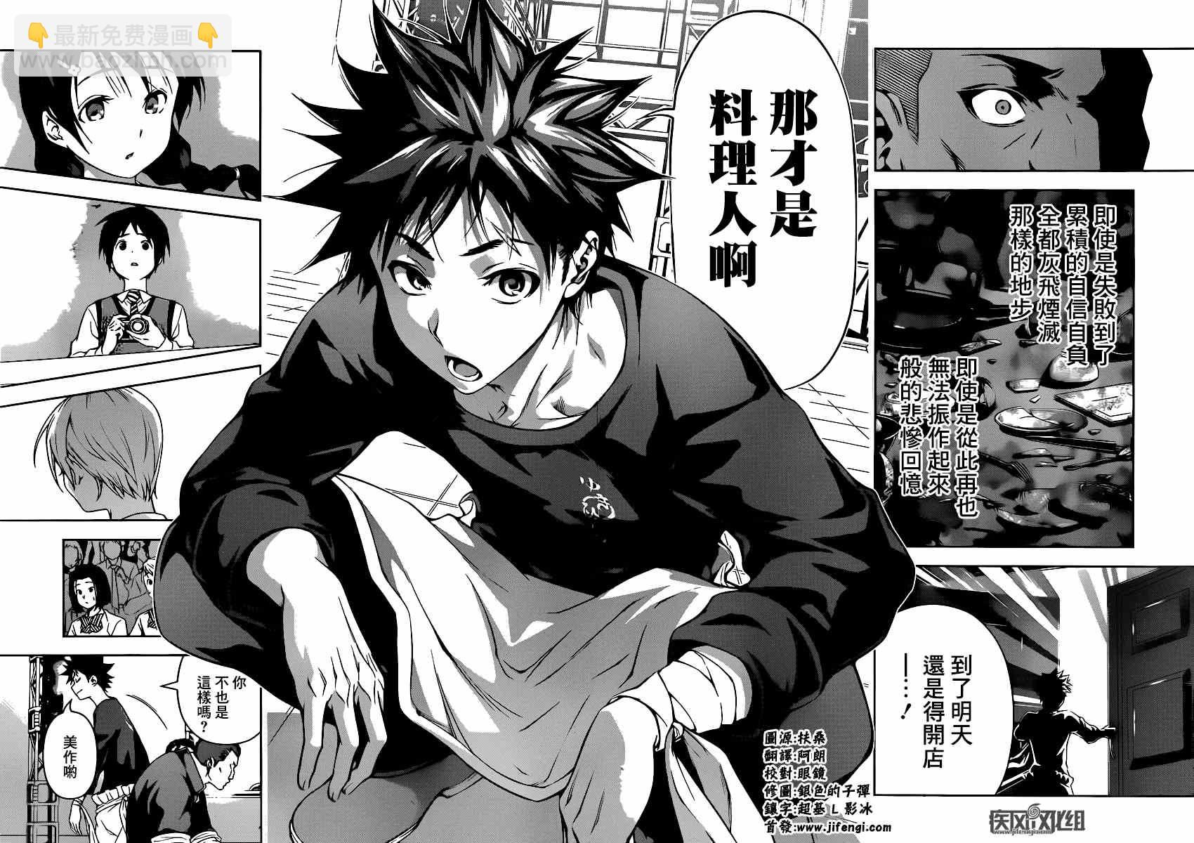 食戟之靈 - 第89話 - 2