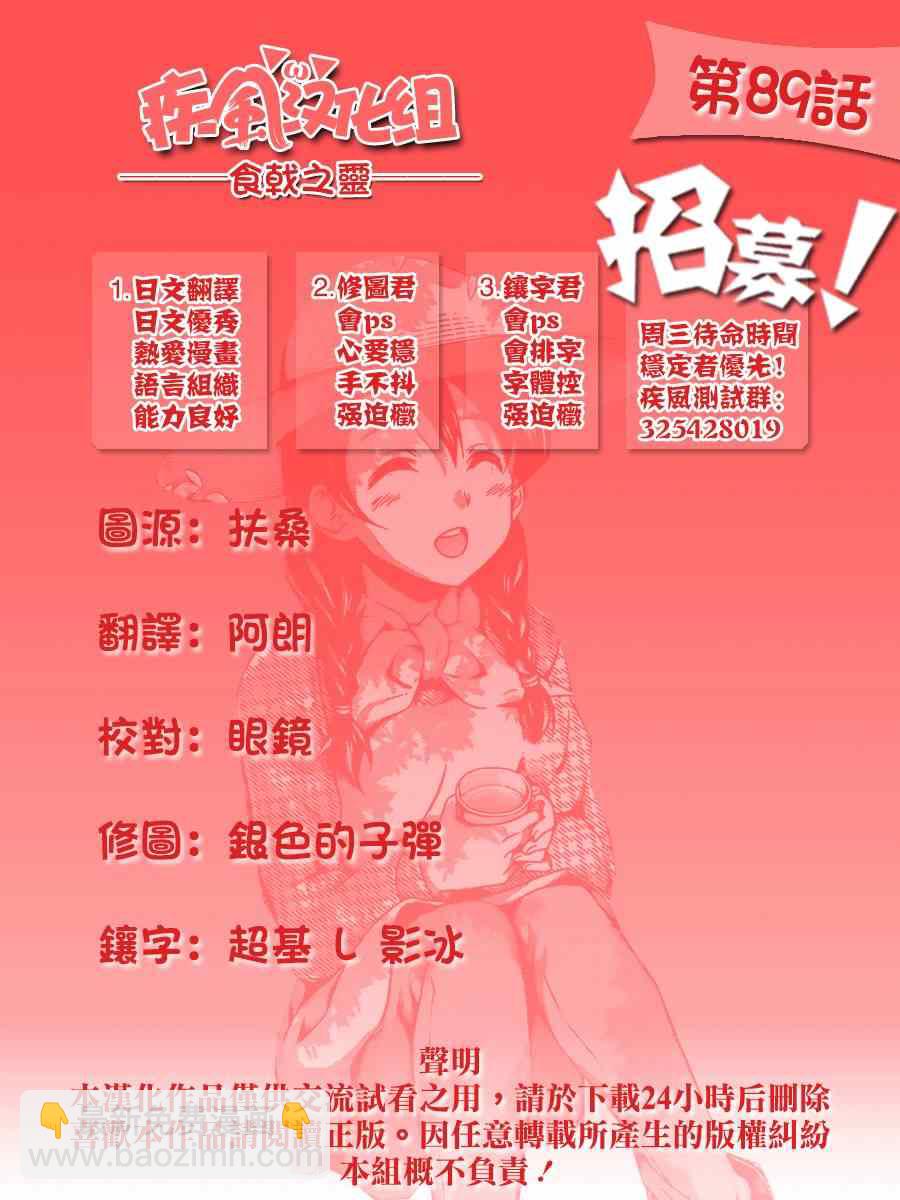 食戟之靈 - 第89話 - 3