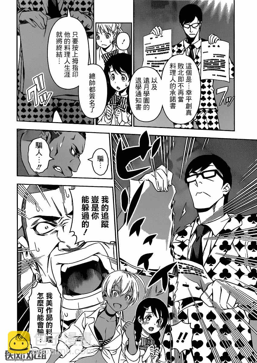 食戟之靈 - 第89話 - 2