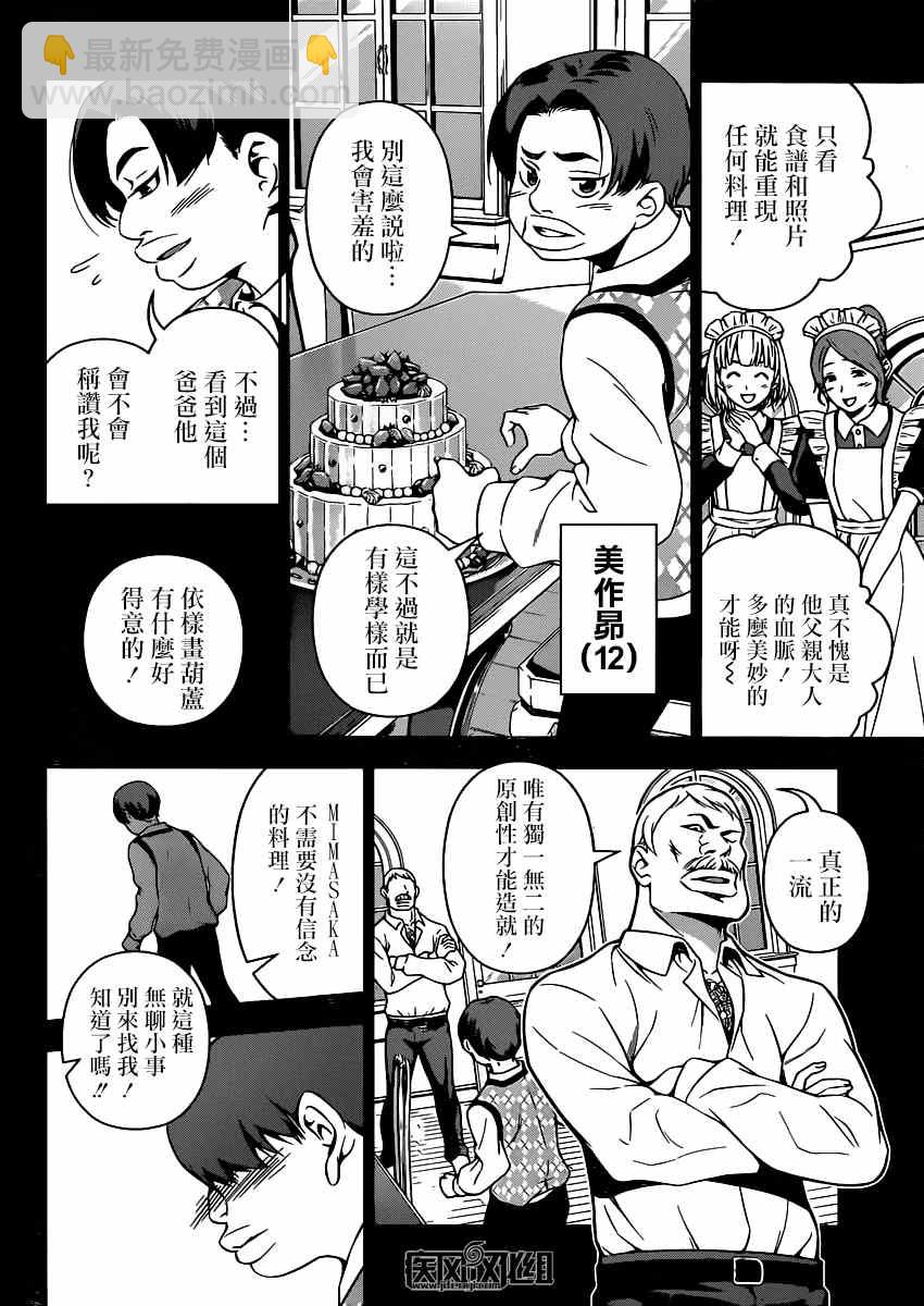 食戟之靈 - 第89話 - 4