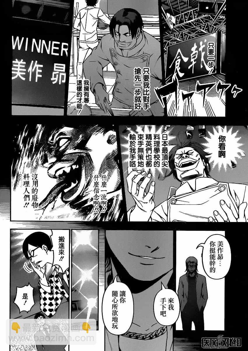 食戟之靈 - 第89話 - 2