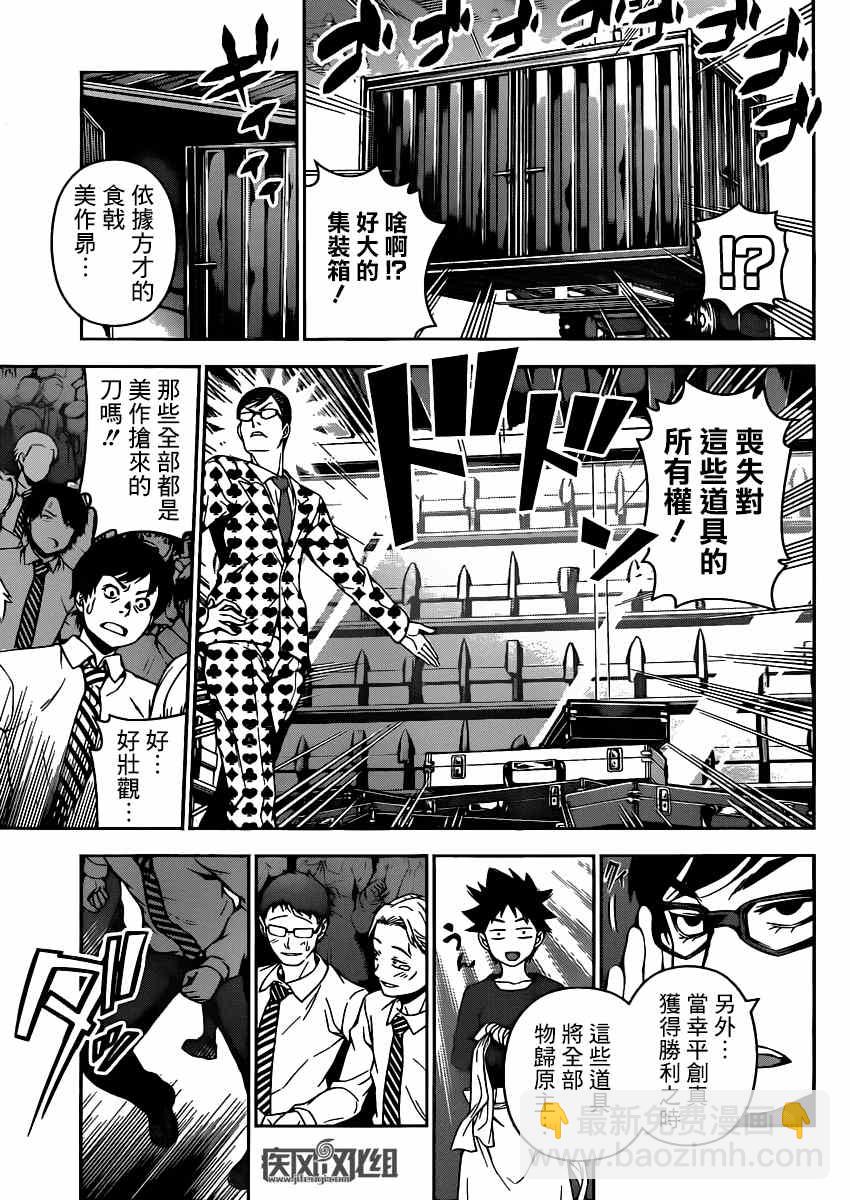 食戟之靈 - 第89話 - 3