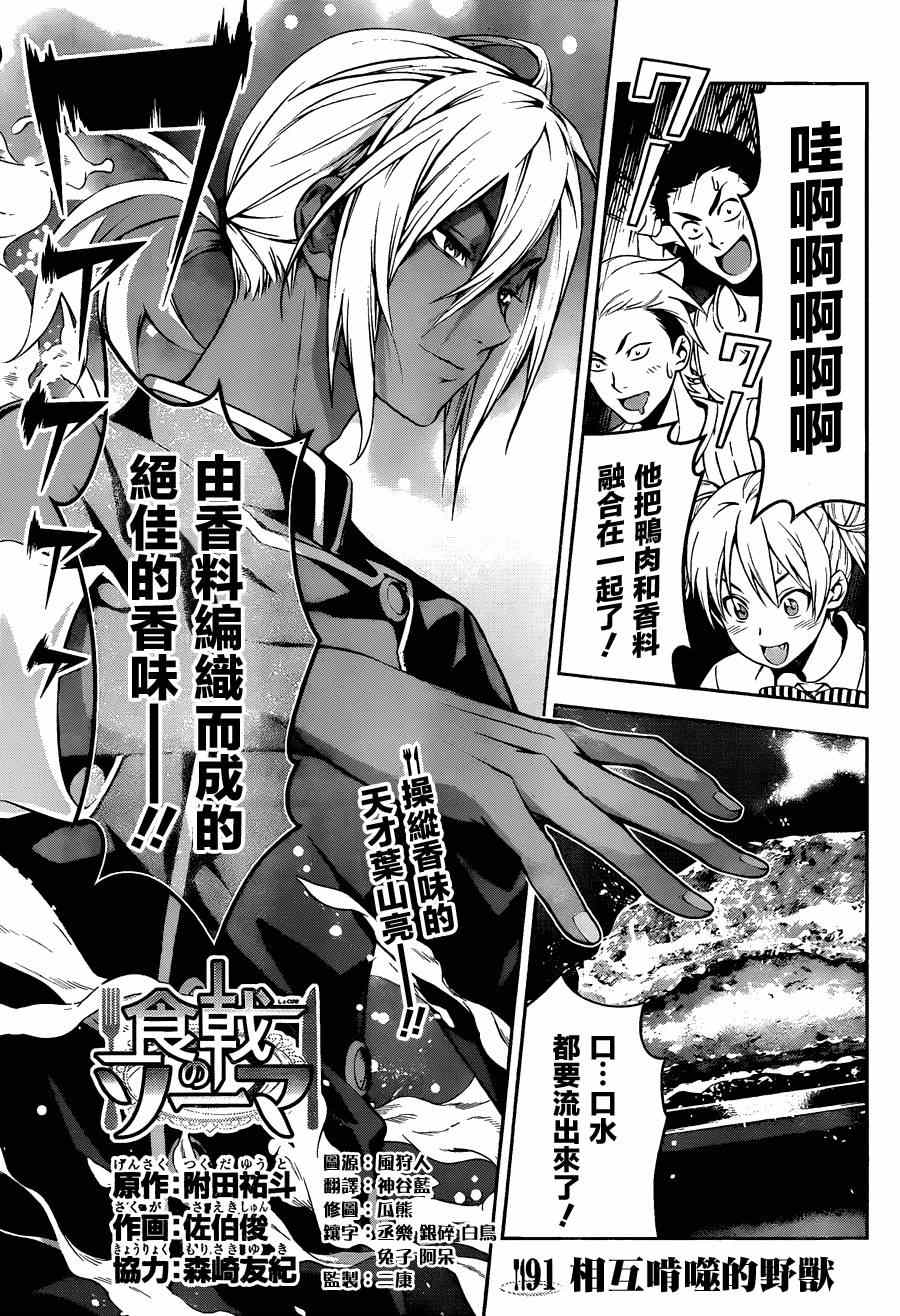 食戟之靈 - 第91話 - 1