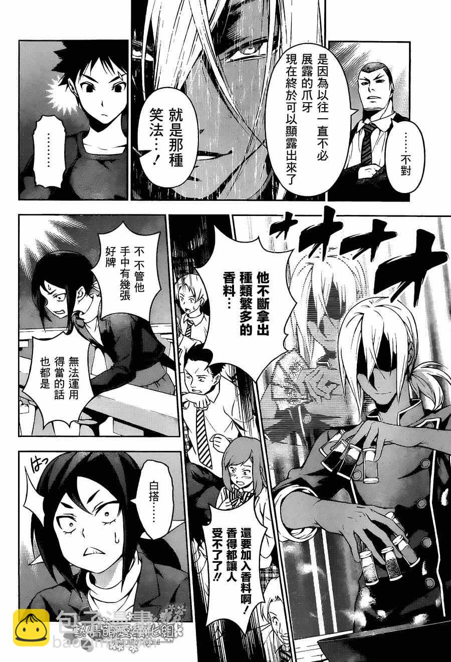 食戟之靈 - 第91話 - 2