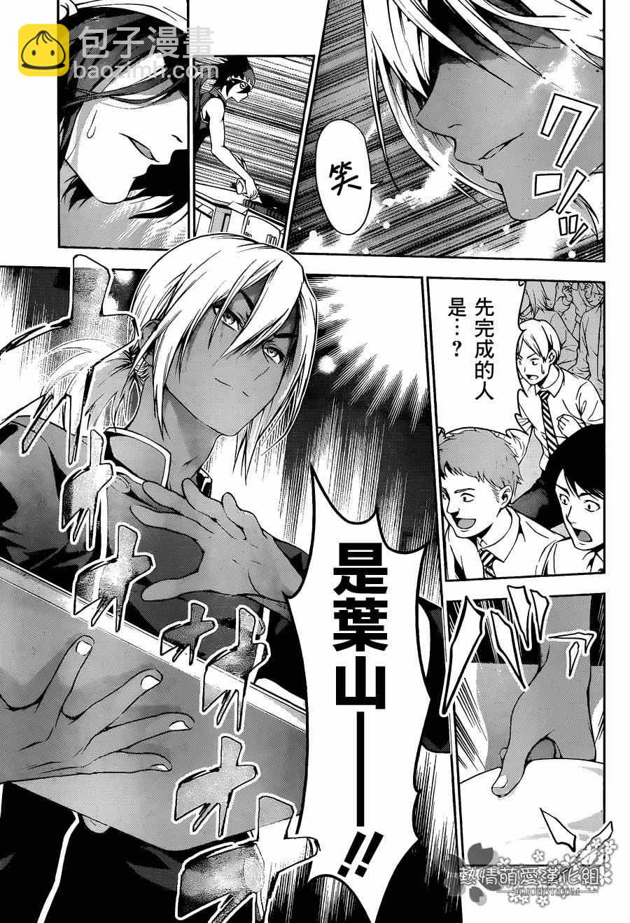 食戟之靈 - 第91話 - 3