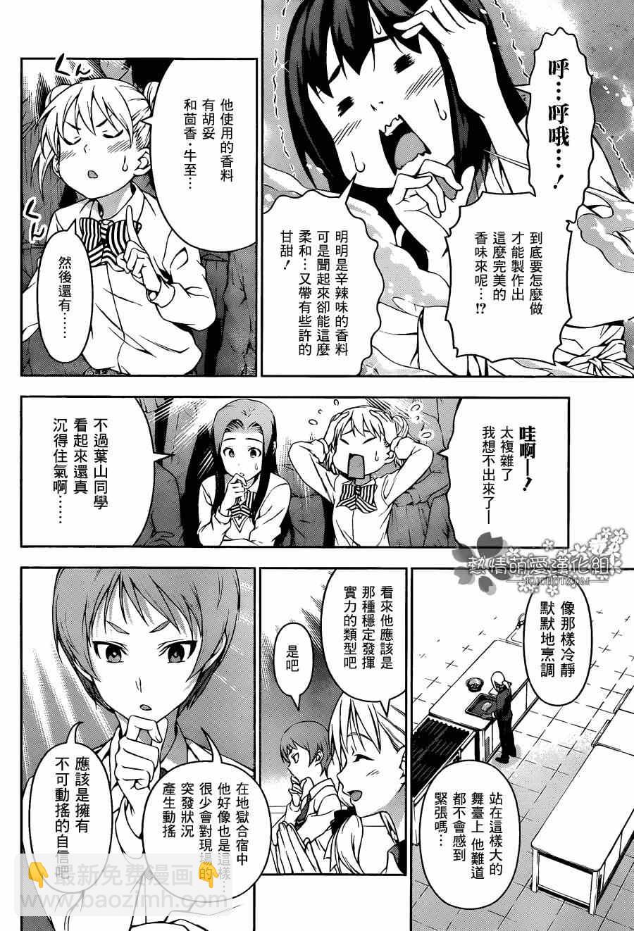 食戟之靈 - 第91話 - 2