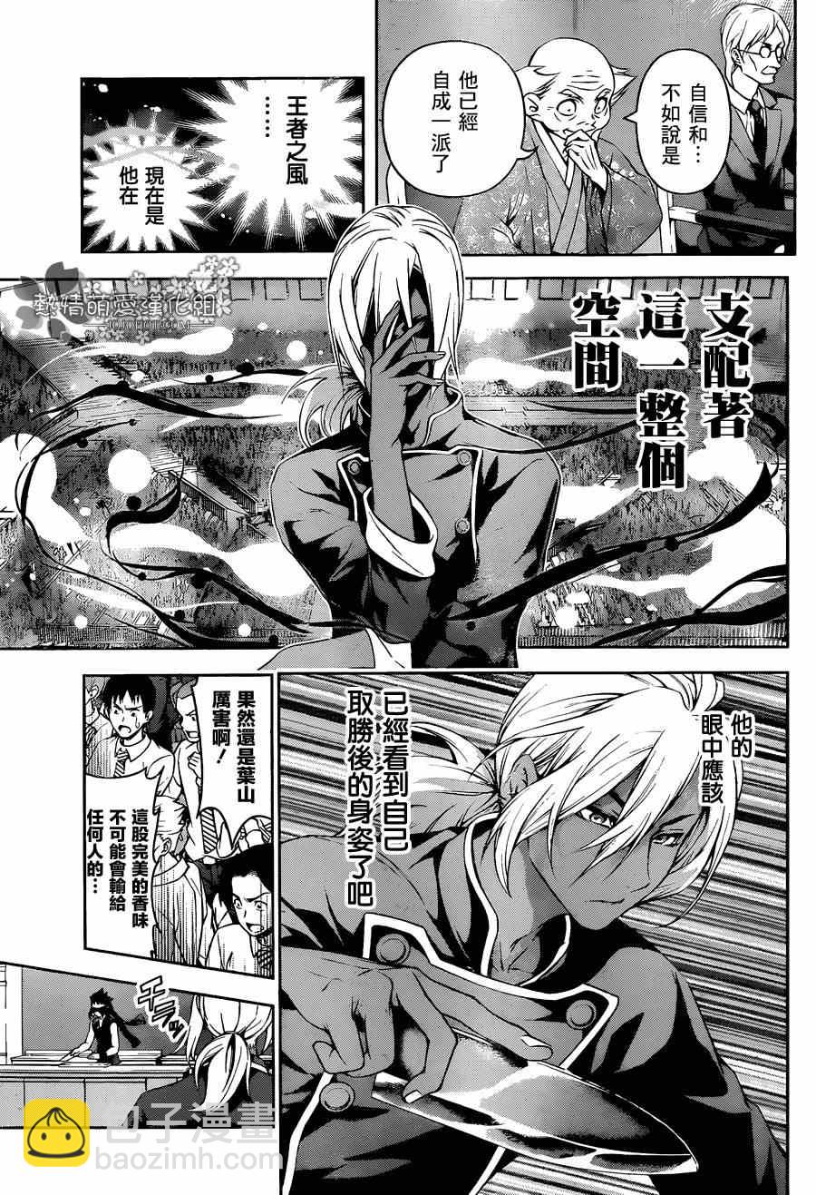 食戟之靈 - 第91話 - 3