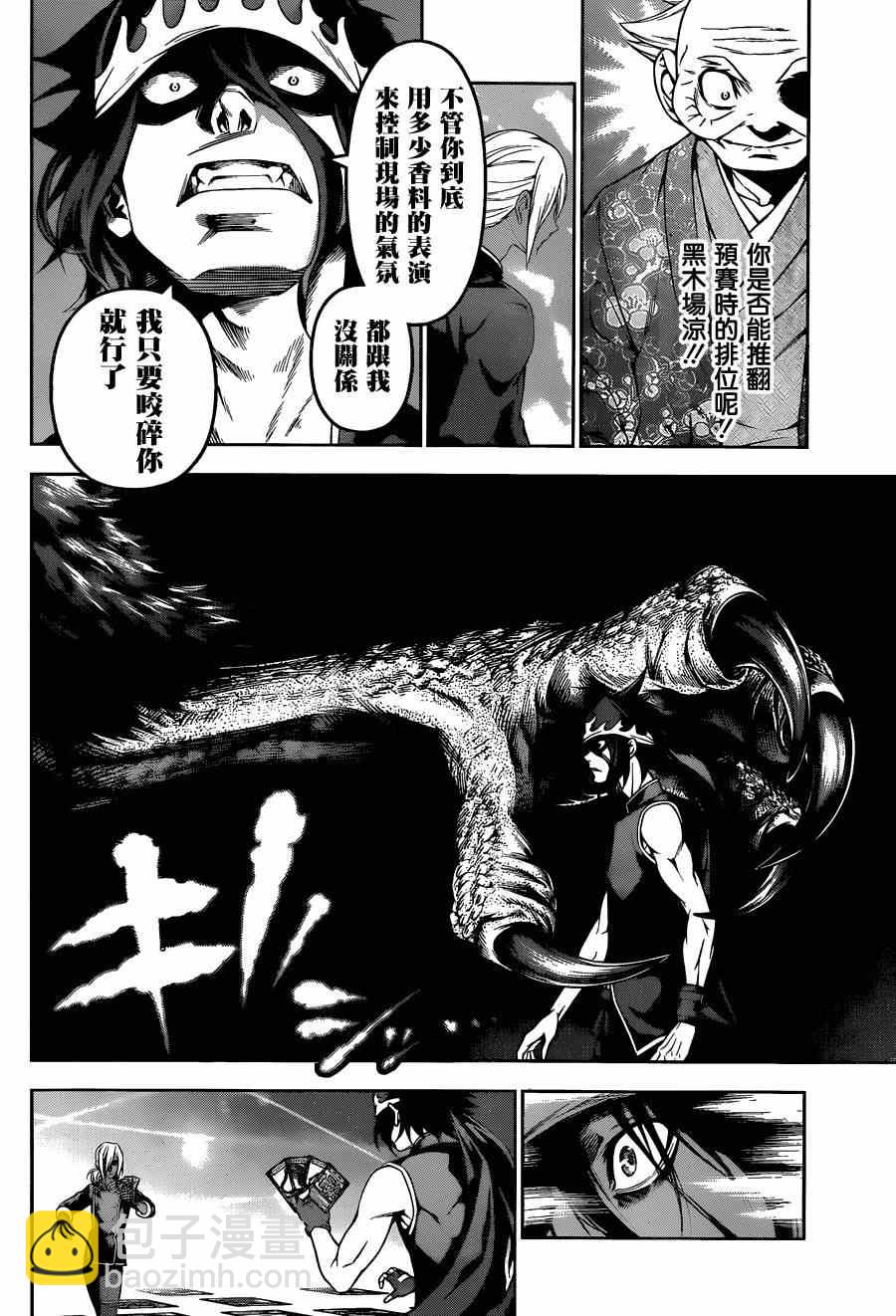 食戟之靈 - 第91話 - 4