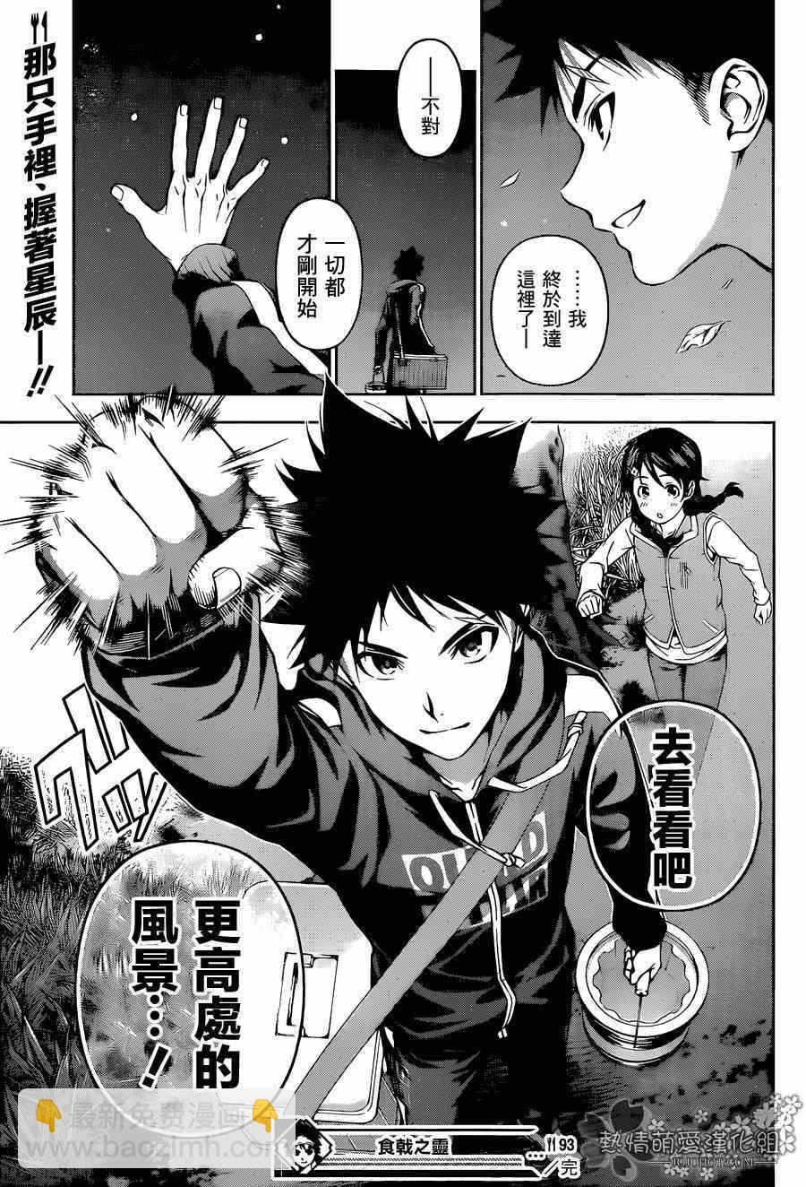 食戟之靈 - 第93話 - 1