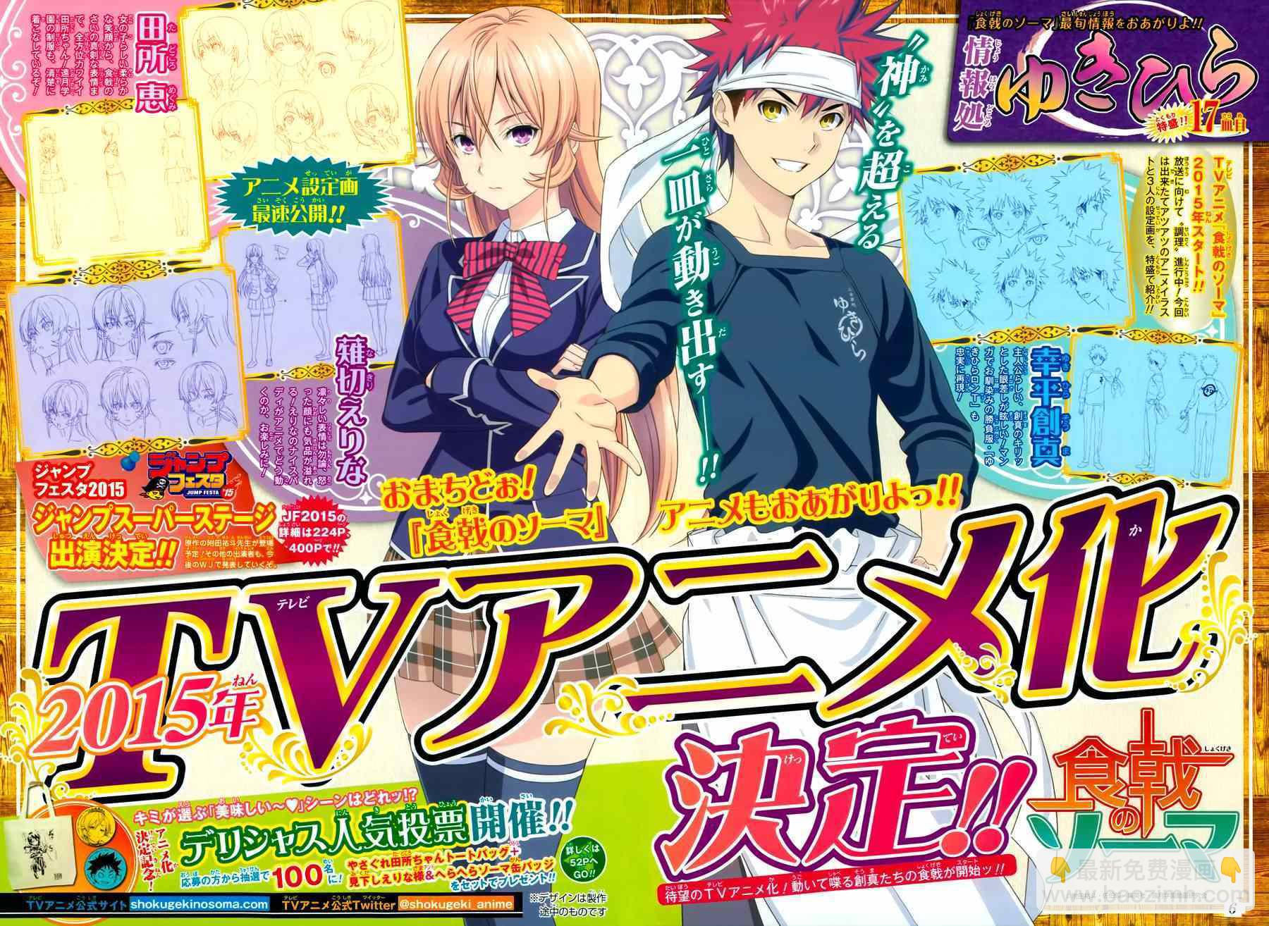 食戟之靈 - 第93話 - 2