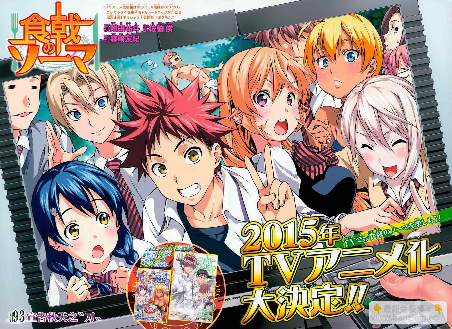 食戟之靈 - 第93話 - 3