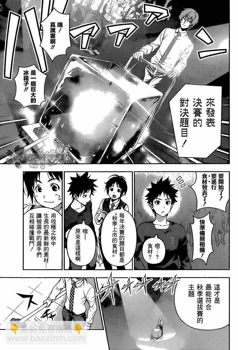 食戟之靈 - 第93話 - 4