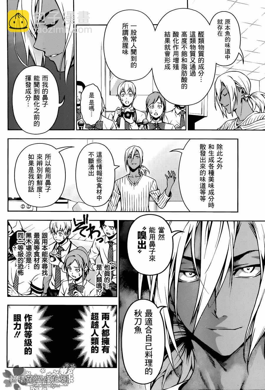 食戟之靈 - 第95話 - 4