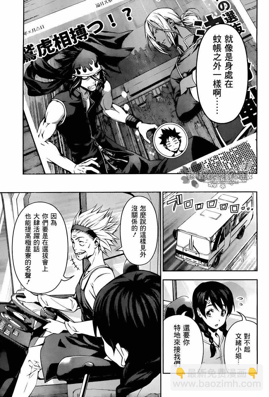 食戟之靈 - 第95話 - 3