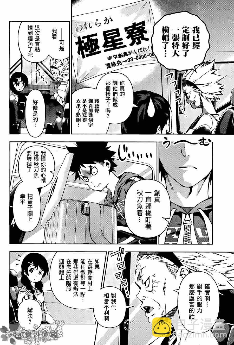 食戟之靈 - 第95話 - 4