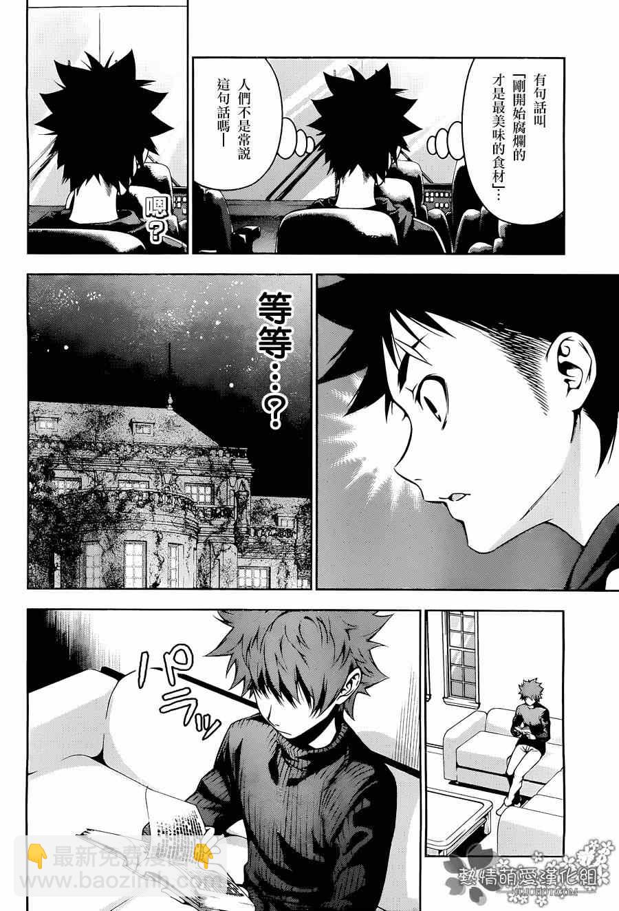 食戟之靈 - 第95話 - 6