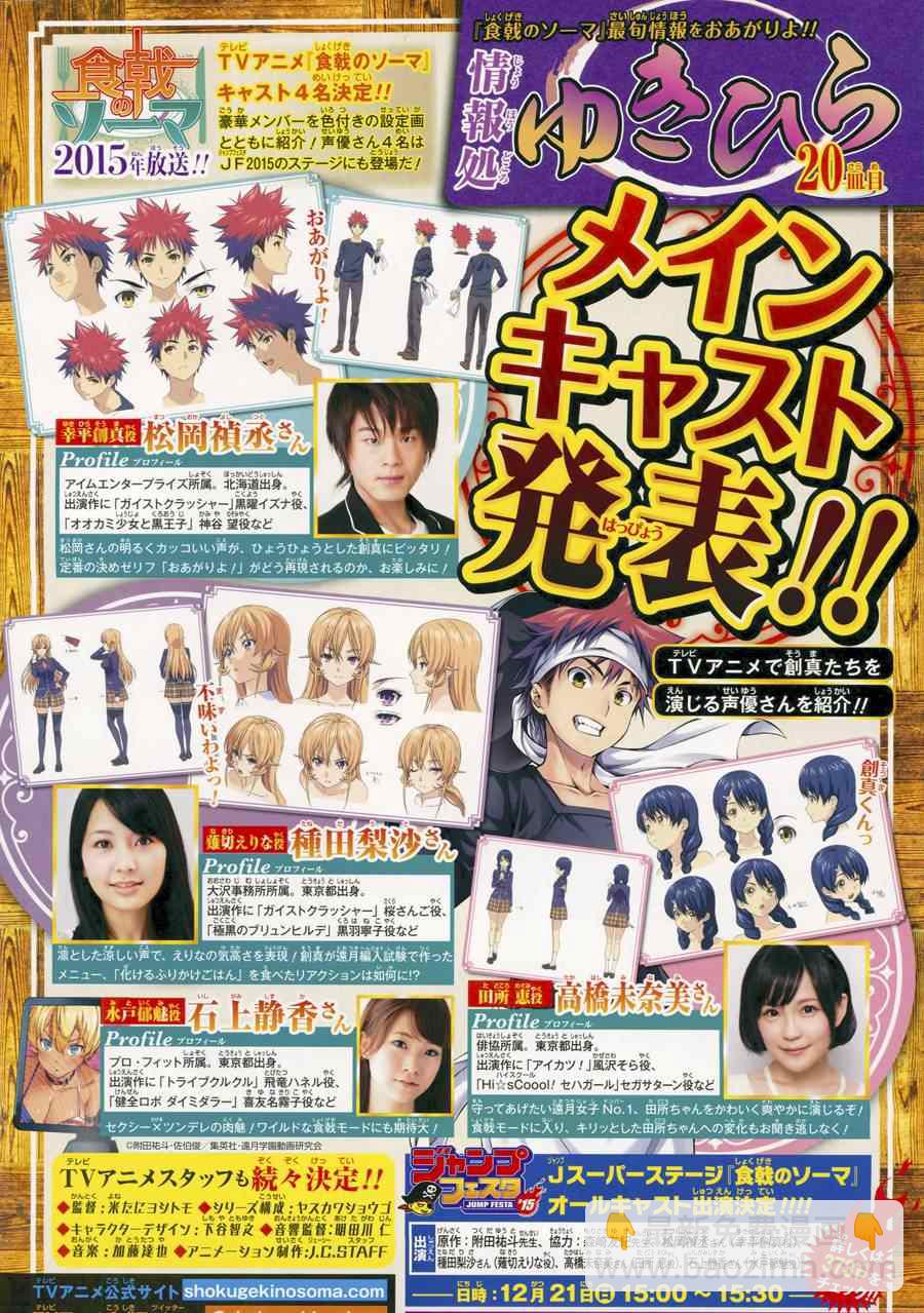 食戟之靈 - 第95話 - 2