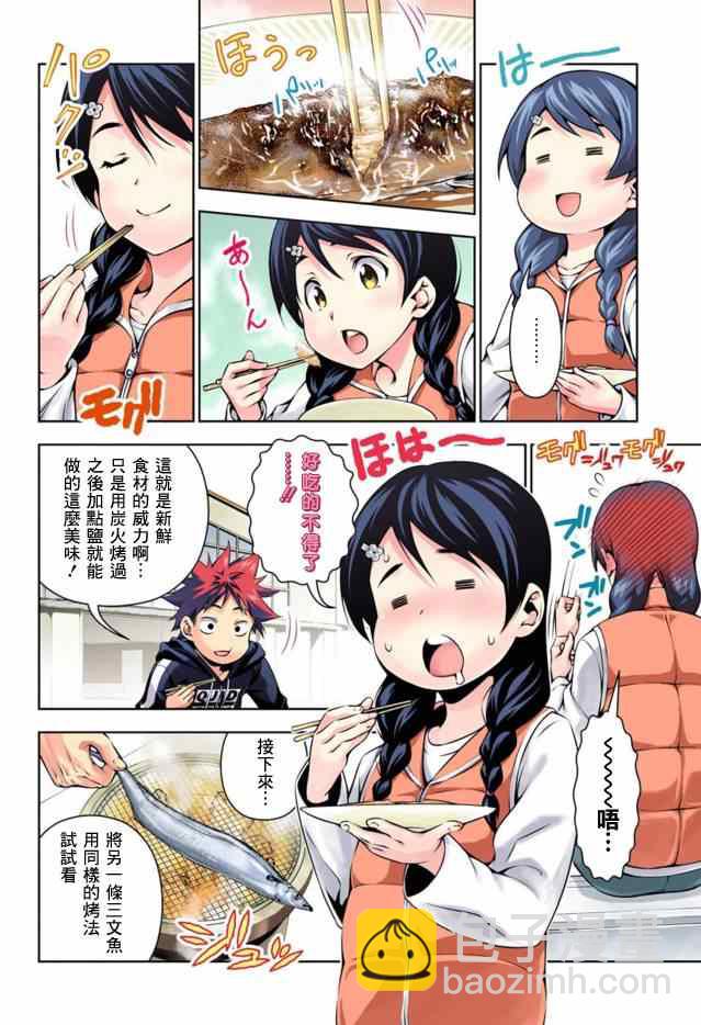 食戟之靈 - 第95話 - 6