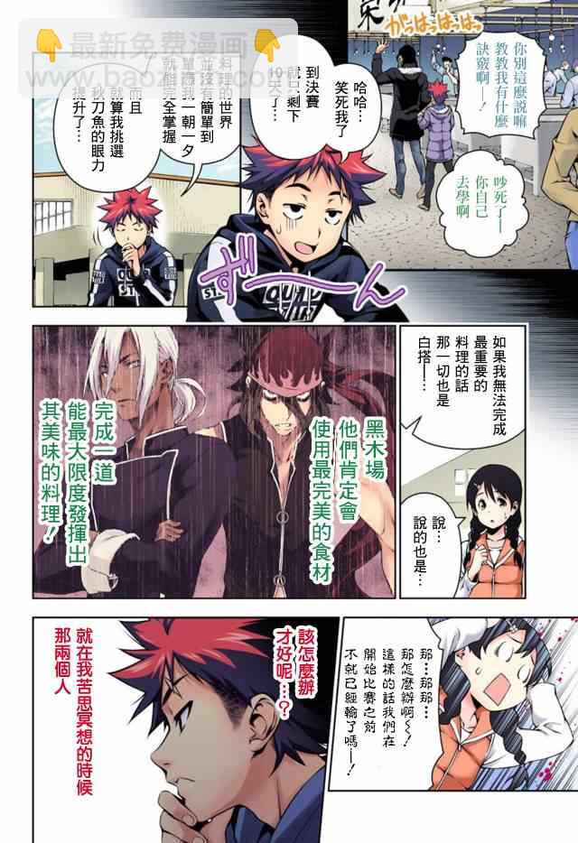 食戟之靈 - 第95話 - 4