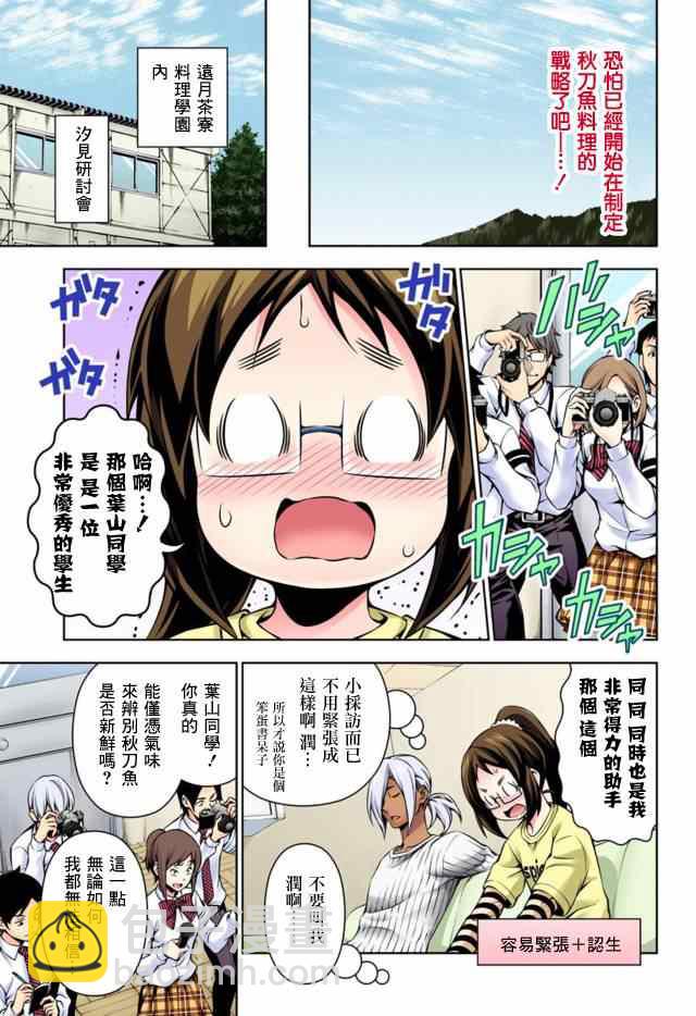 食戟之靈 - 第95話 - 5